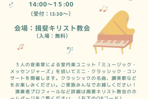 ミニ音楽会のお知らせ