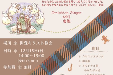 クリスマス・ウェルカム・コンサート開催