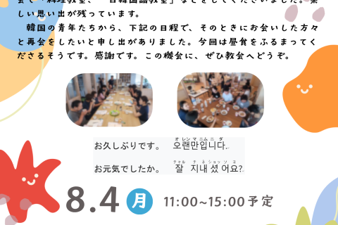 Between教会：「再会会」のご案内
