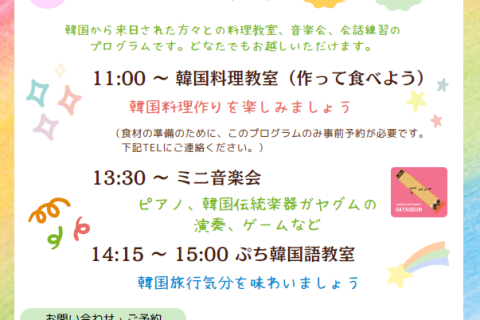 韓国料理教室、音楽会など