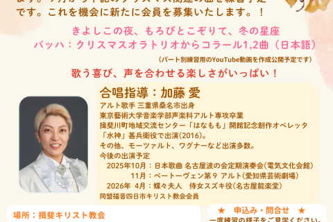 合唱サークル、９月新規会員募集