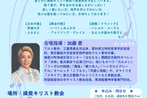 合唱サークル第２期会員募集